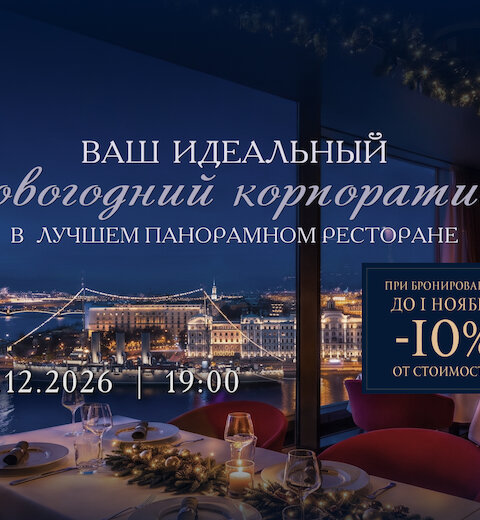 Корпоратив