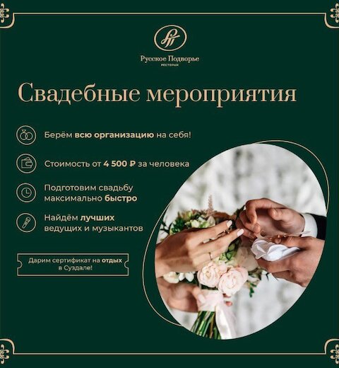 Свадьба