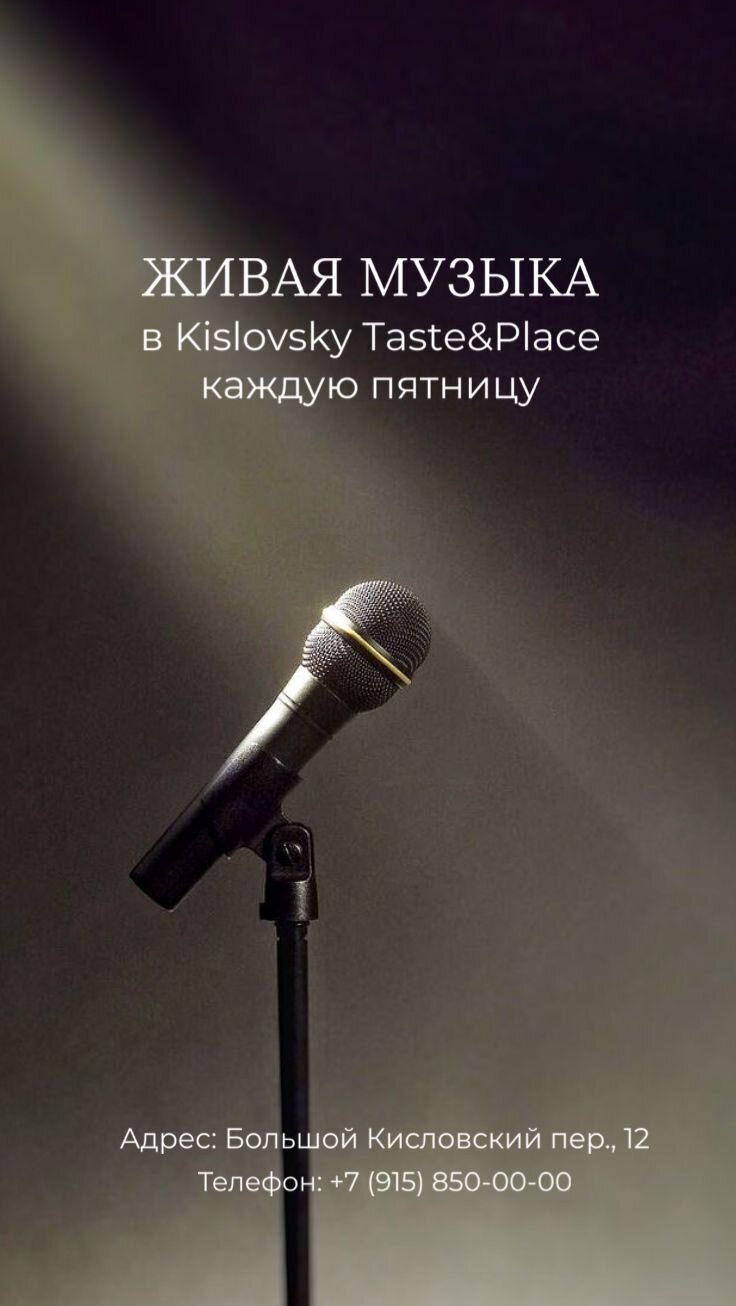 Спецпредложения ресторана «Kislovsky Taste&Place» / «Кисловский» в Москве