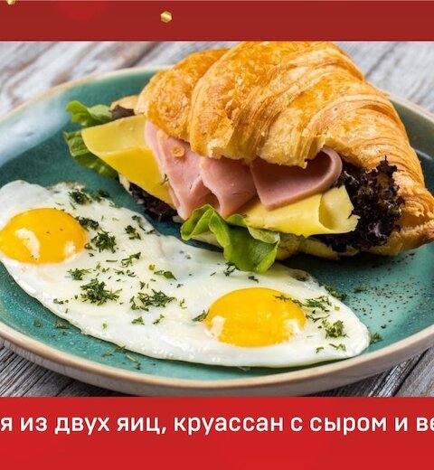 Завтраки