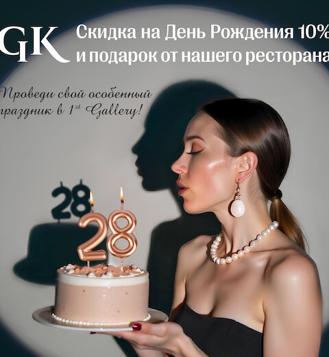 День рождения