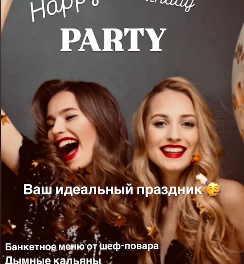 День рождения