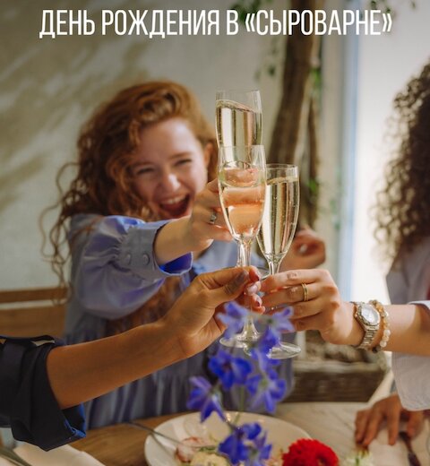 День рождения