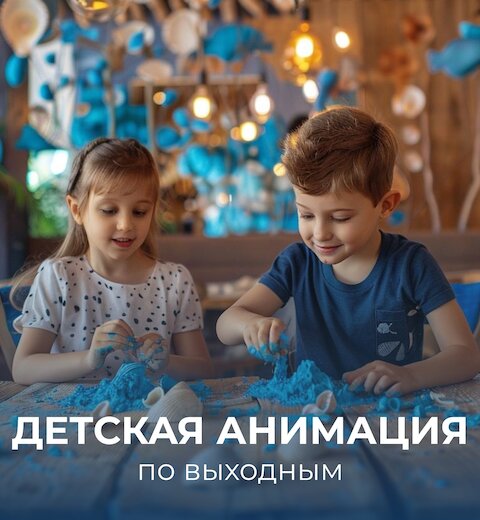 Предложения для детей