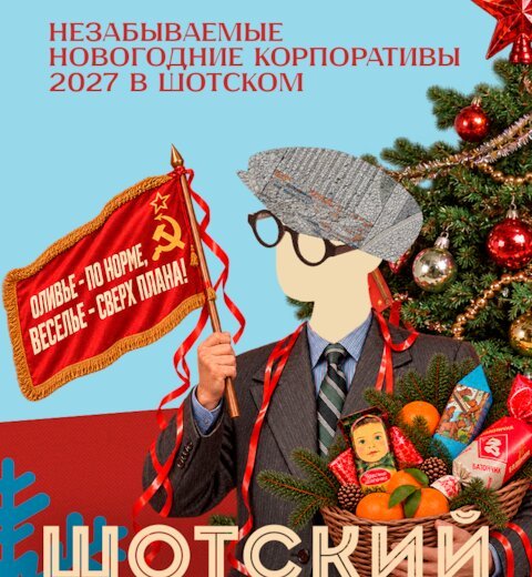 Корпоратив