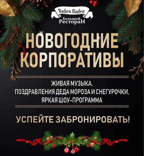 Корпоратив