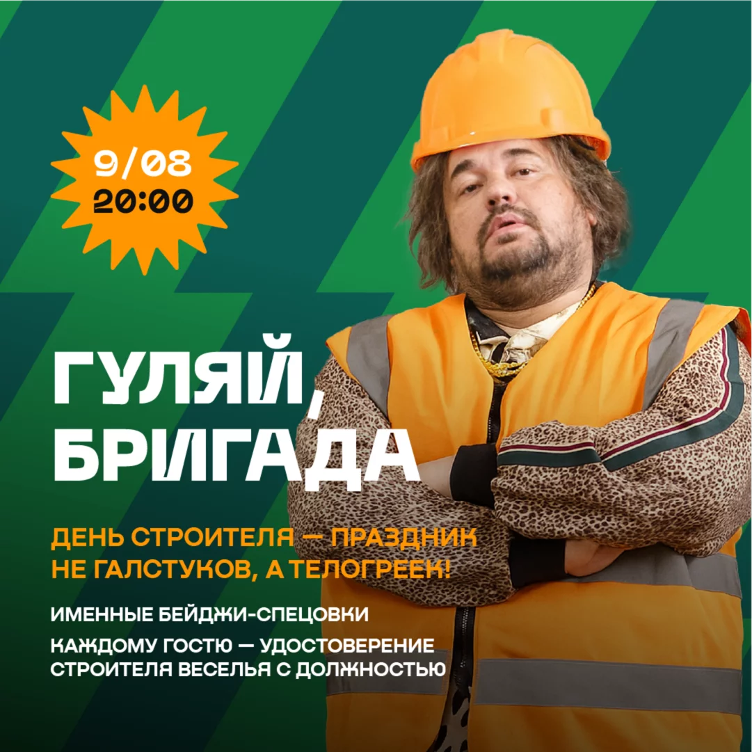 Гуляй Бригада