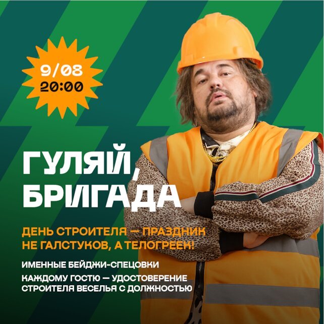 рюмочная «Евгенич», Гуляй Бригада