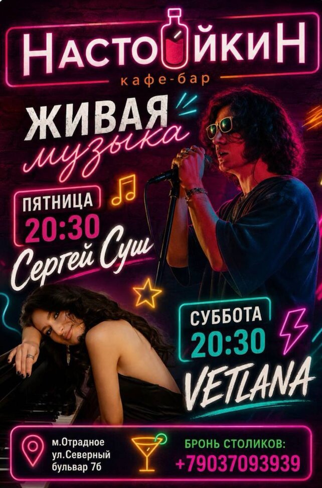бар &laquo;Настойкин&raquo;, Яркие выходные в баре Настойкин