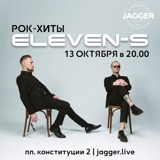 клуб «Jagger Legend», Eleven-s 13 октября