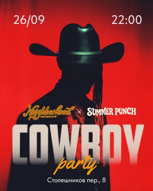 бар «Summer Punch», Cowboy Party в Summer Punch