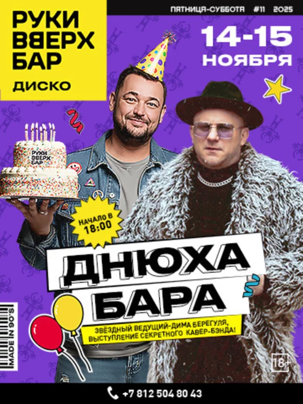 14-15. 11 - Днюха бара
