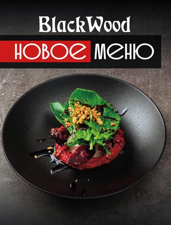 пабы «Blackwood», Новое меню