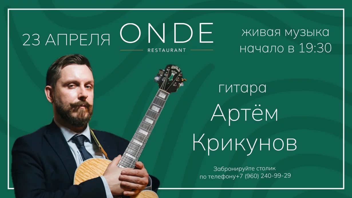 Живая музыка и вино
