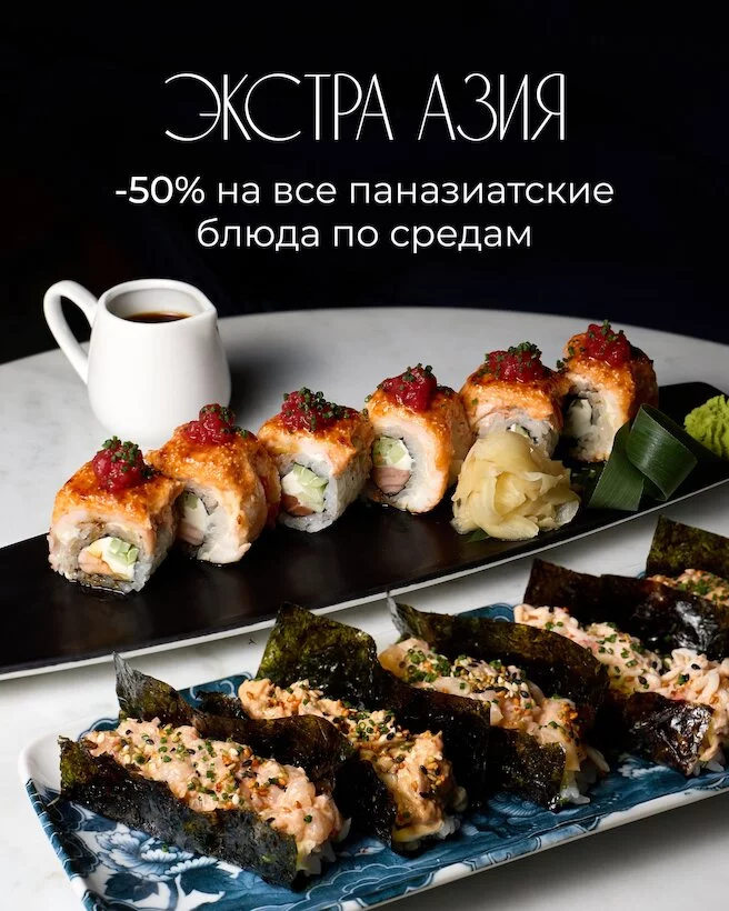 Экстра Азия