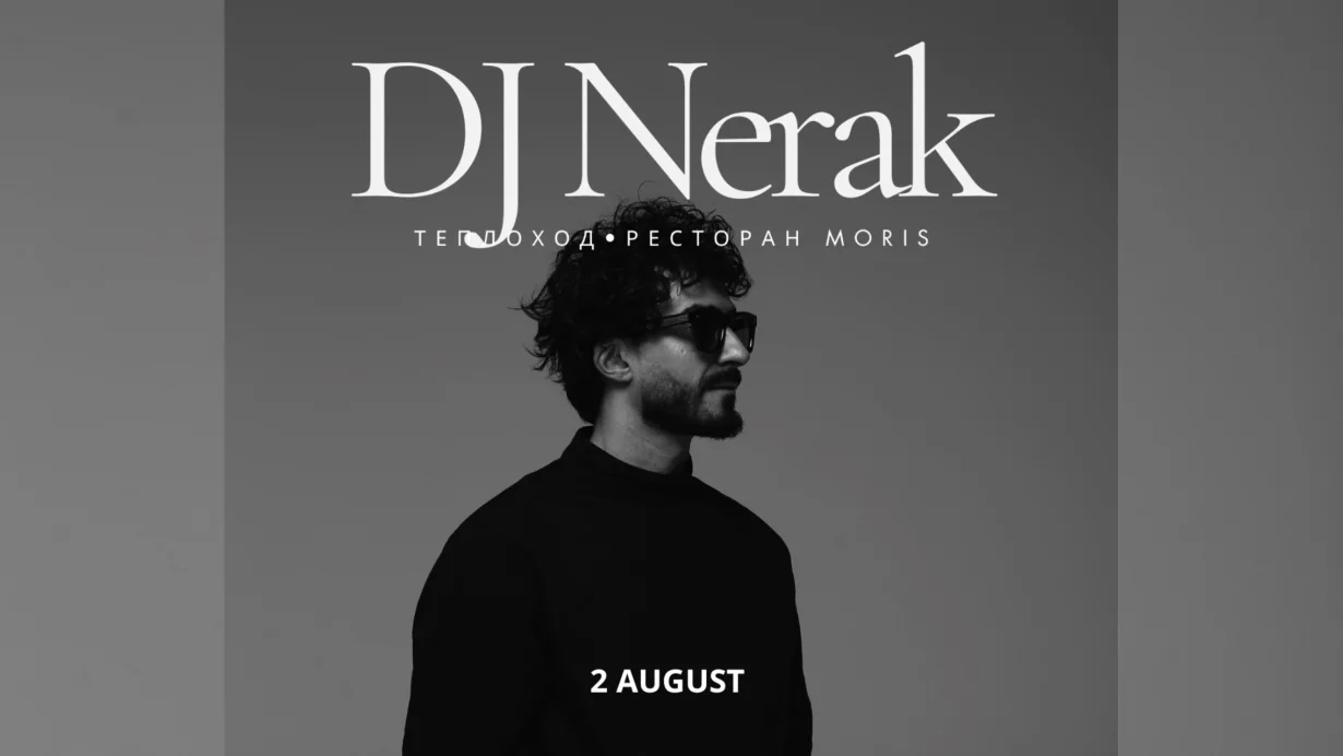 2 и 3 Августа Weekend with Moris