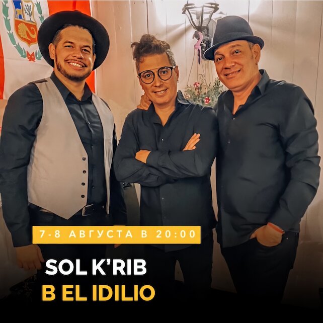 ресторан «El Idilio», Живая музыка и танцы под звуки кубинской музыки