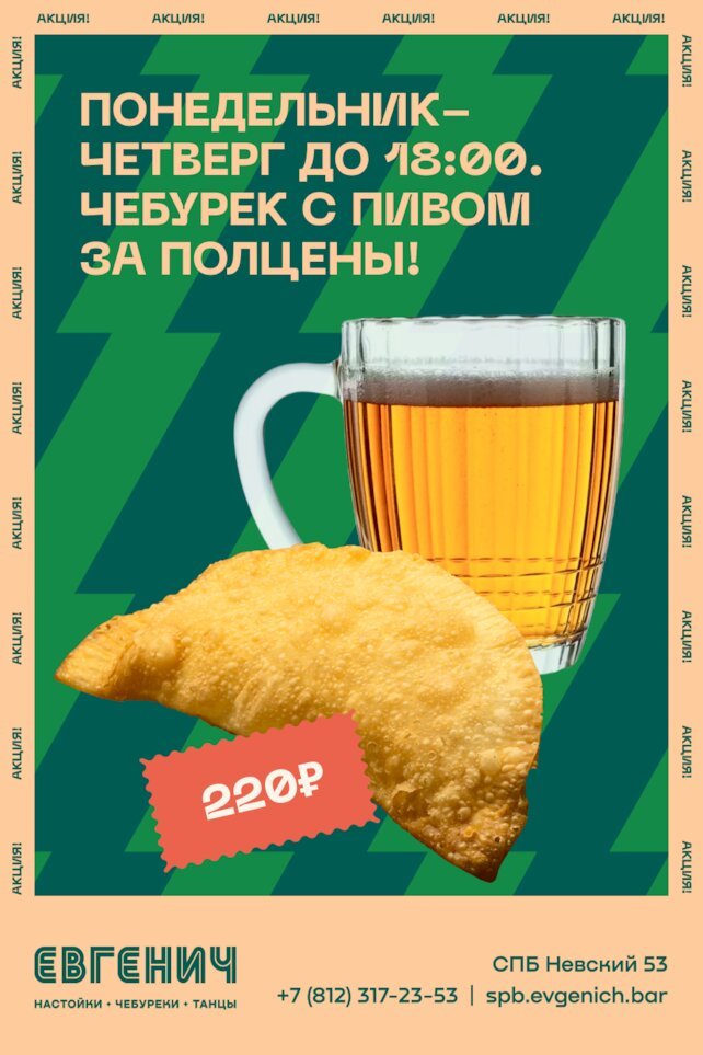 рюмочная «Евгенич», Пн-чт
