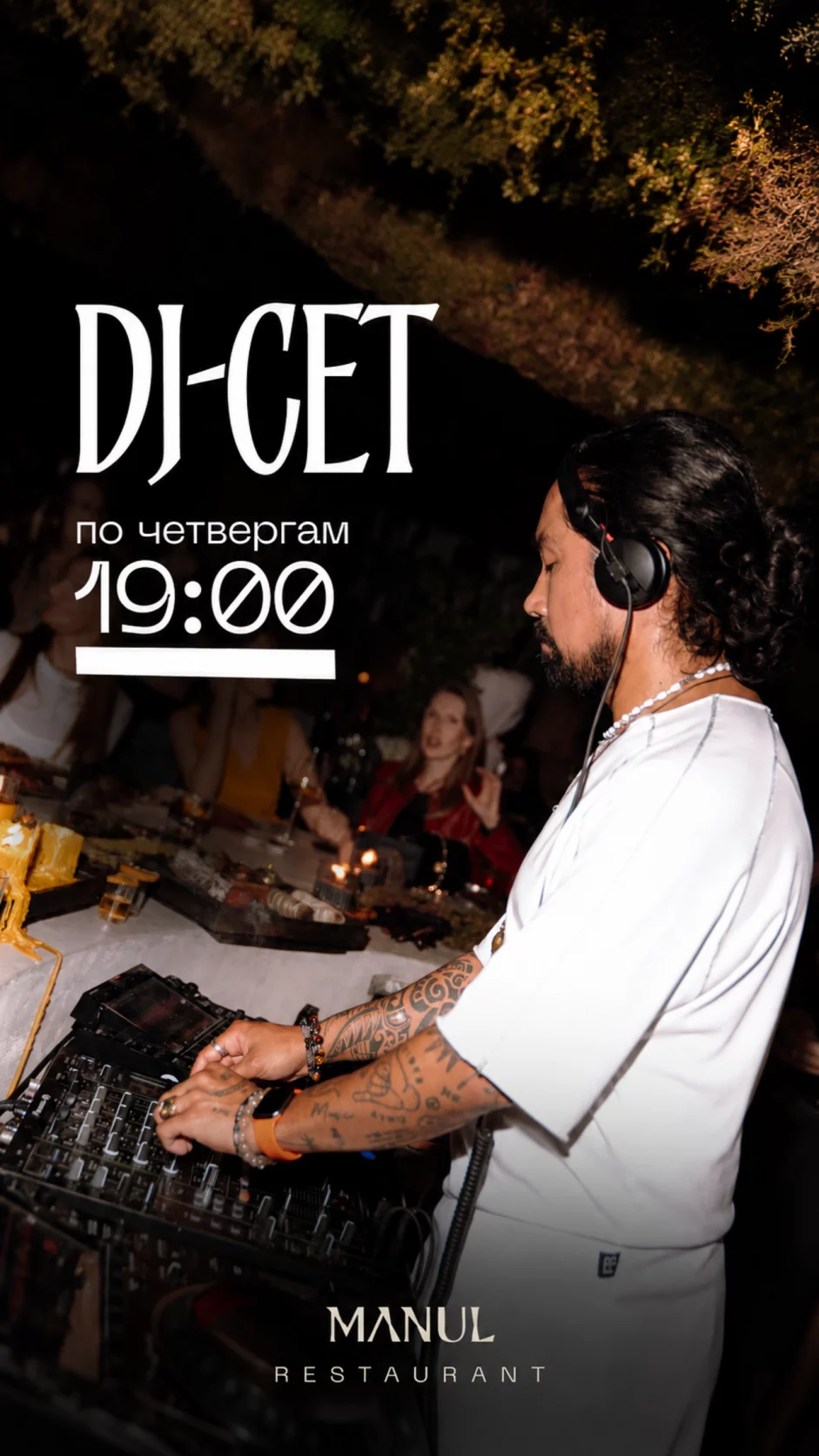 Dj-сет в ресторане