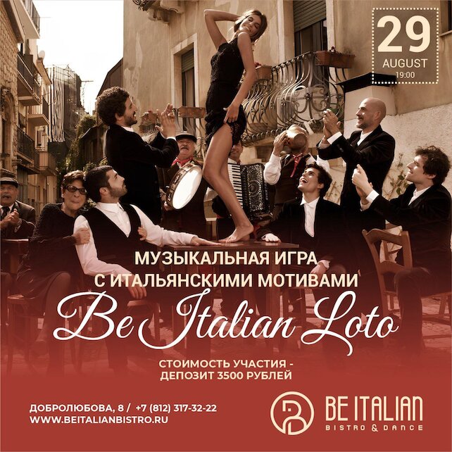 ресторан «Be Italian», Be Italian loto