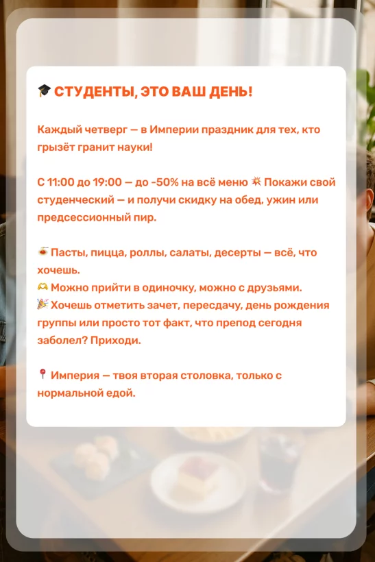 День студента — каждый четверг скидка до 50% на меню