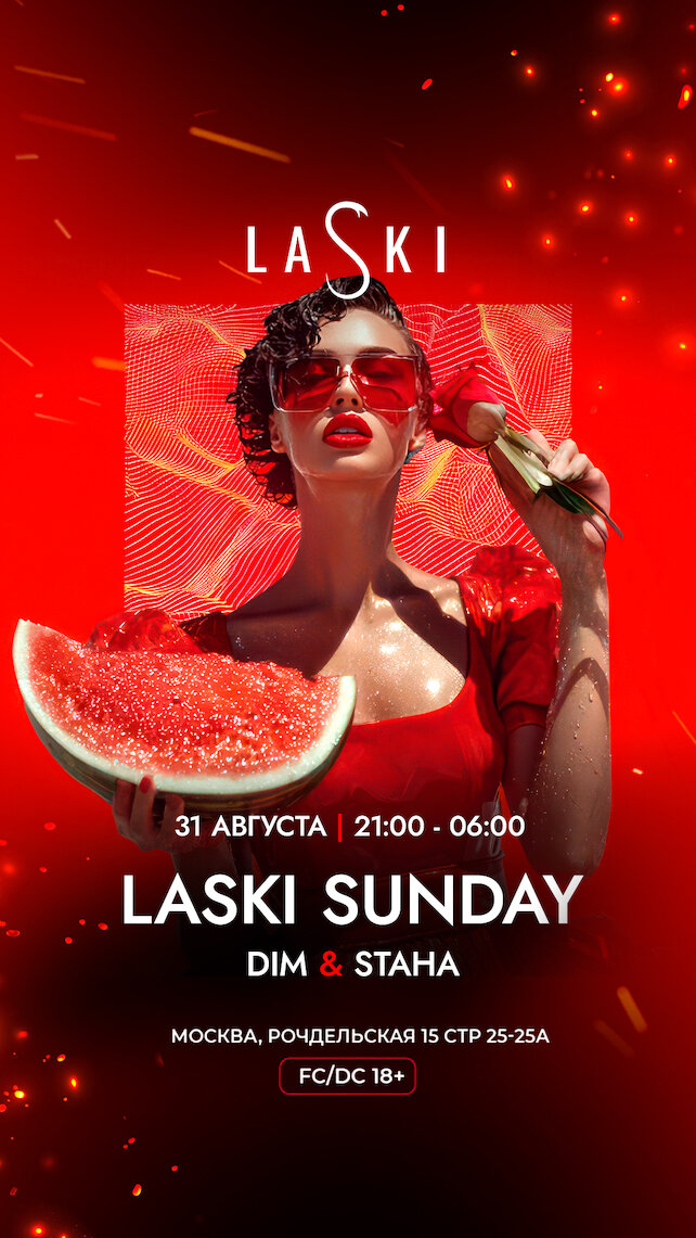 клуб «LASKI», Laski Sunday