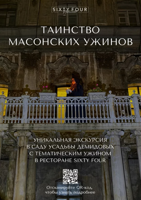 Таинство масонских ужинов