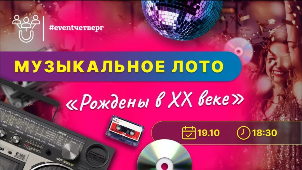Музыкальное лото Рождены в ХХ веке