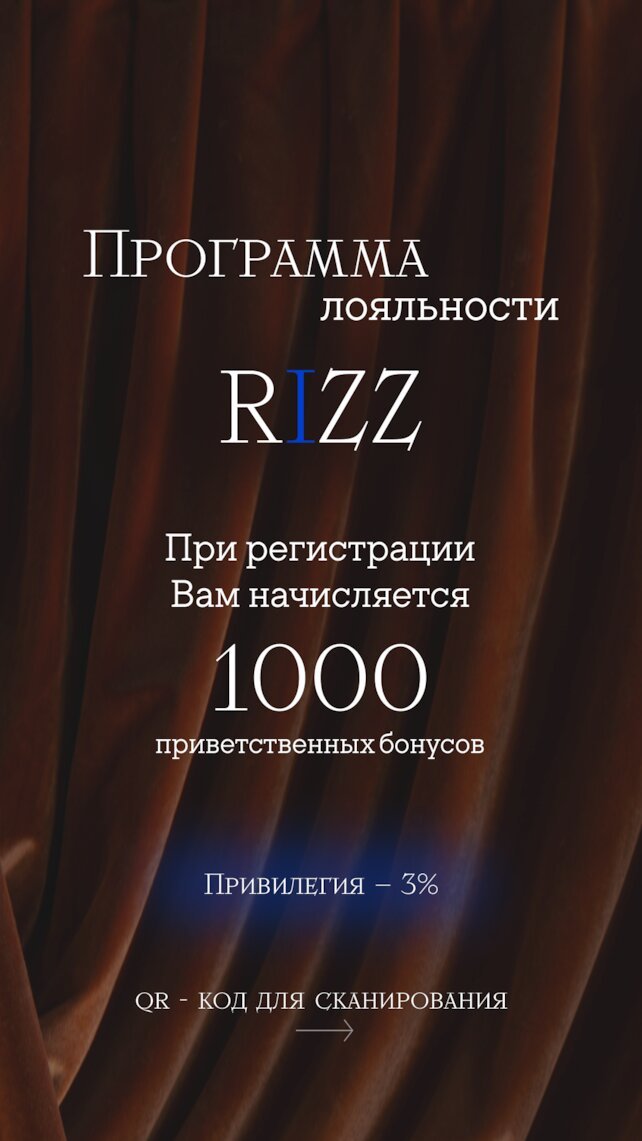 ресторан «Rizz», 1000 баллов