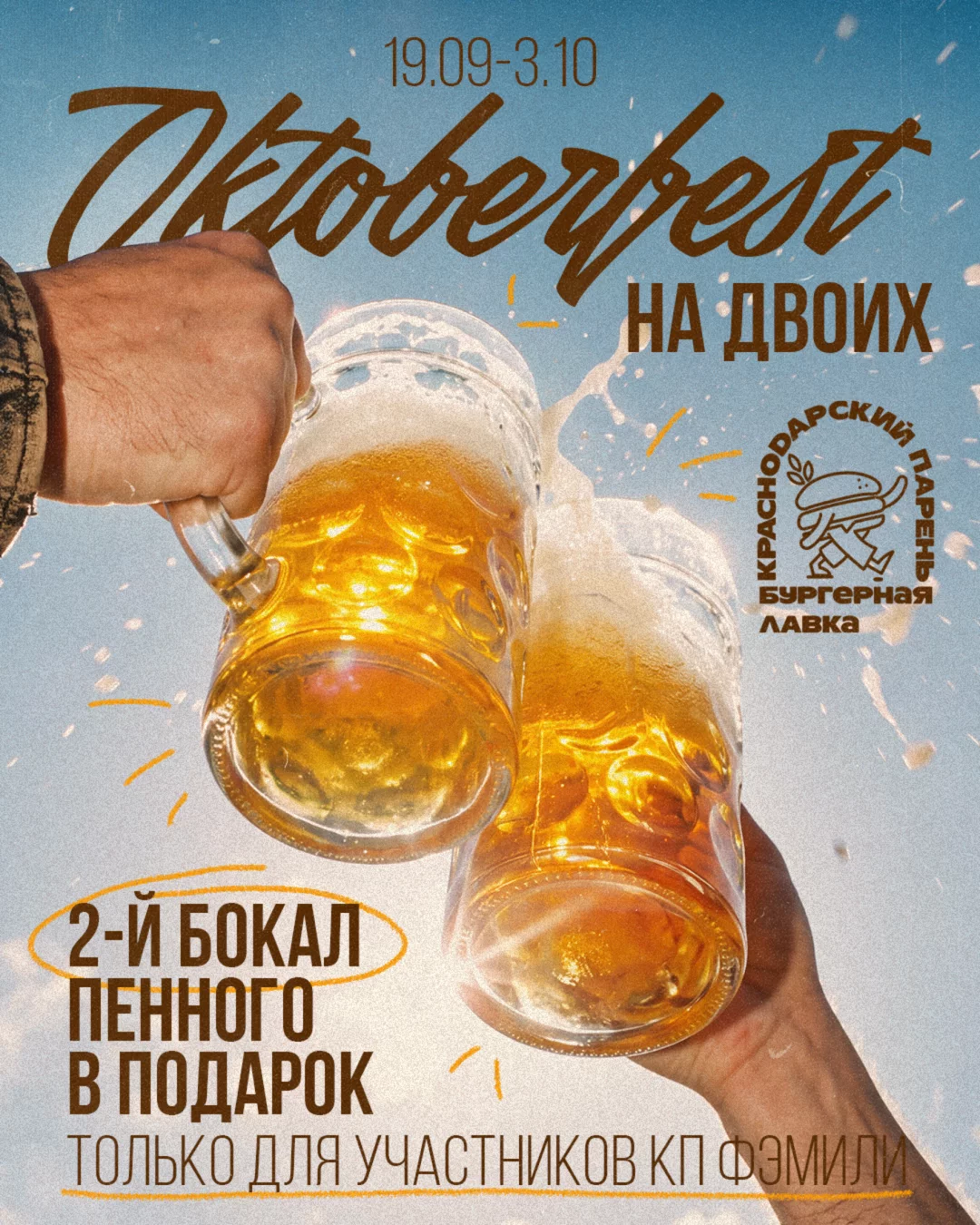 Октоберфест в Краснодарском Парне