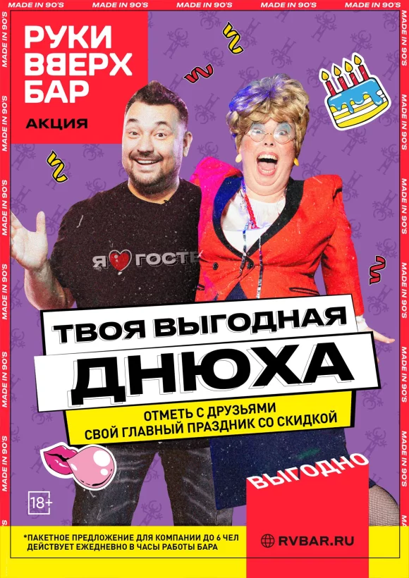 Твоя выгодная днюха
