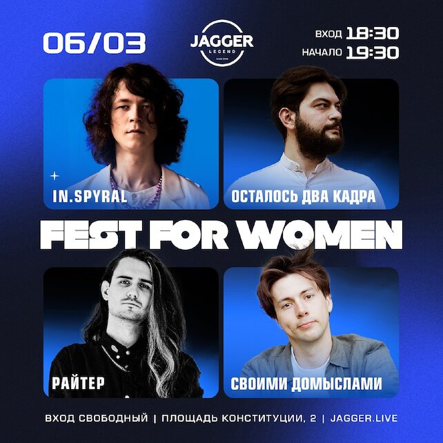 клуб «Jagger Legend», Jagger for women fest