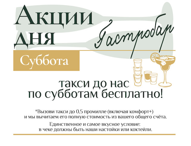 ресторан «0,5 Промилле», Такси до нас бесплатно