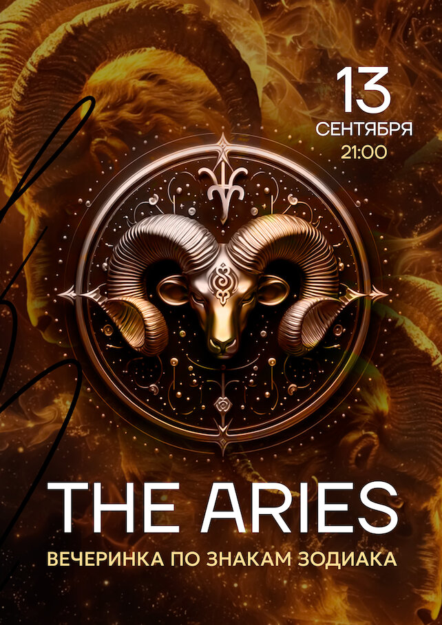 ресторан «Сплетни by Anna Asti», 13.09 - The Aries