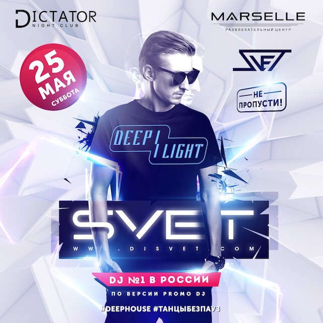 Дж свет. DJ svet Deep Light. Вечеринка в стиле Deer Lite. DJ svet Назим микс полет. DJ svet лучшие треки дип.