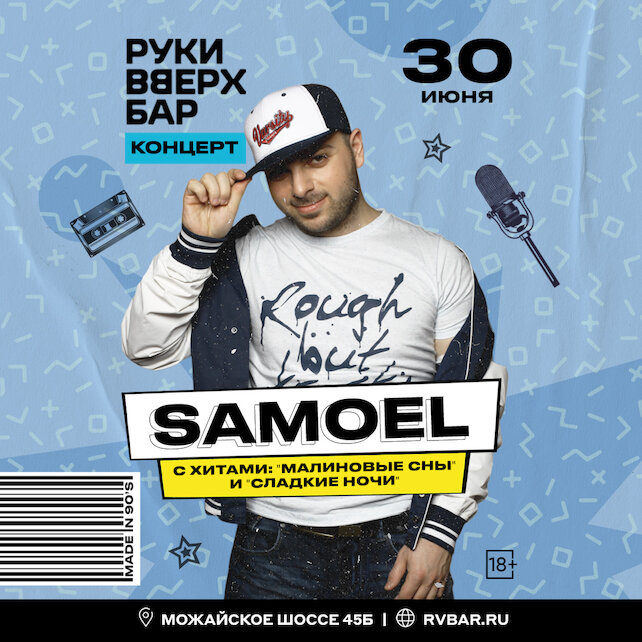бар «Руки ВВерх! Бар на Можайском», Концерт Samoel