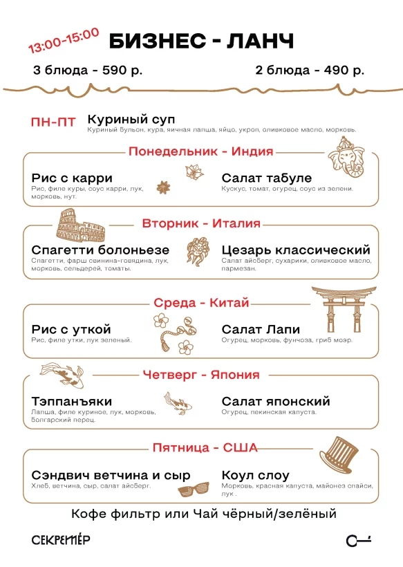 Бизнес-ланчи