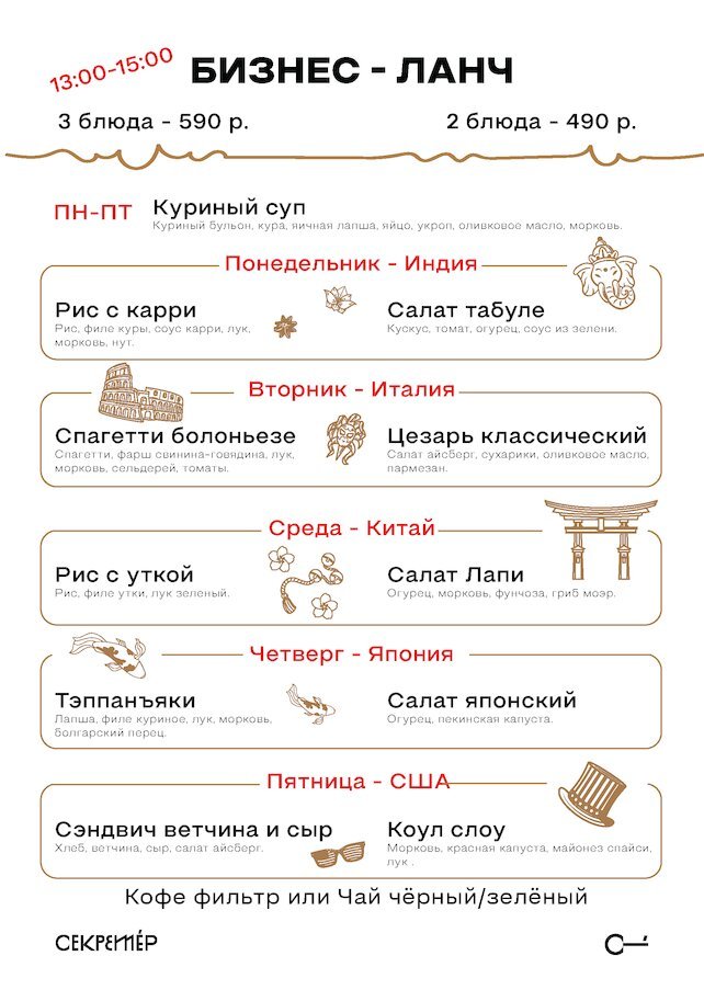 кофейня «Секретер», Бизнес-ланчи