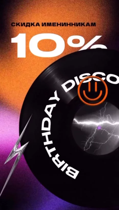Именинникам — 10%