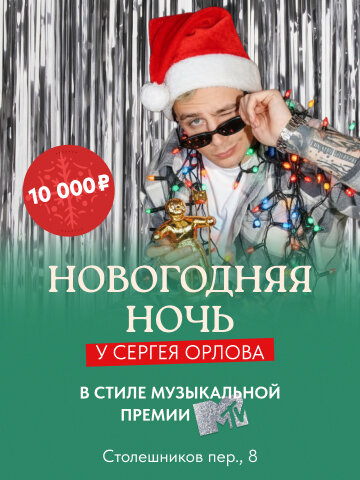 бар «Summer Punch от Сергея Орлова», MTV Music Awards. Новый год
