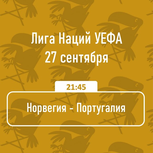 паб «Harat’s Irish Pub», Лига Наций Уефа