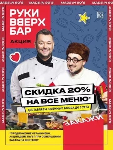 Скидка 20% на все меню доставки
