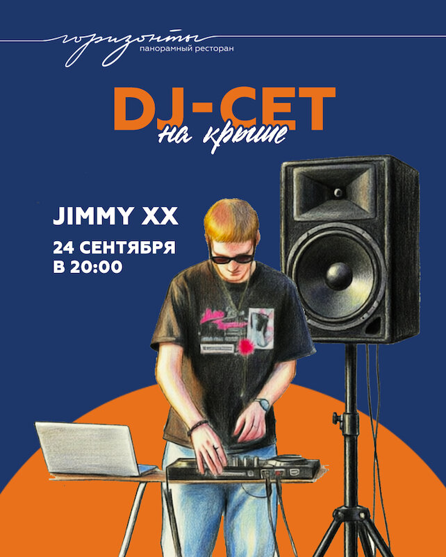 ресторан «Горизонты», Dj-сеты на крыше