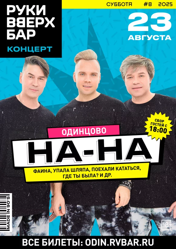 Группа На-на. Все хиты