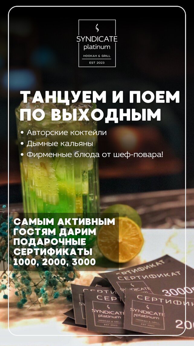 лаунж «Syndicate Platinum», Танцуем и поем по выходным
