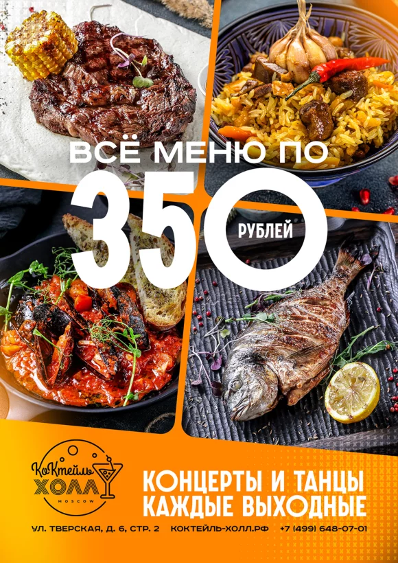 Все меню по 350 рублей