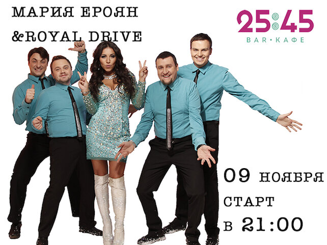 бар «25:45», Мария Ероян и кавер-группа Royal Drive