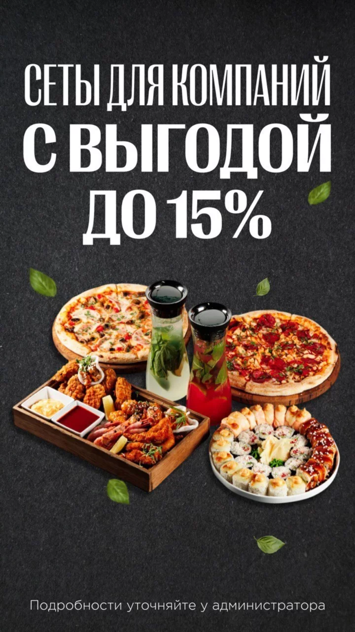 Сеты для компаний на доставку с выгодой до 15%
