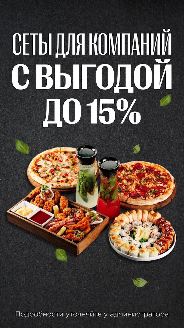ресторан «1st Gallery Kitchen», Сеты для компаний на доставку с выгодой до 15%