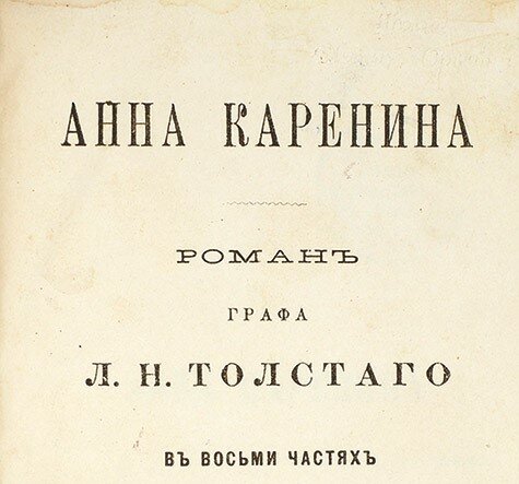 ресторан «Вино и вода», Гастрономическая лекция «Анна Каренина. Русский и французский обеды»